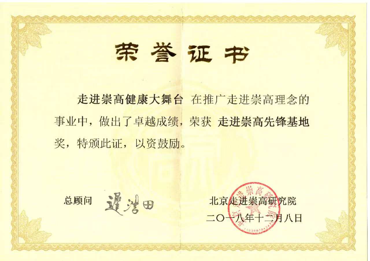 走进崇高先锋基地
