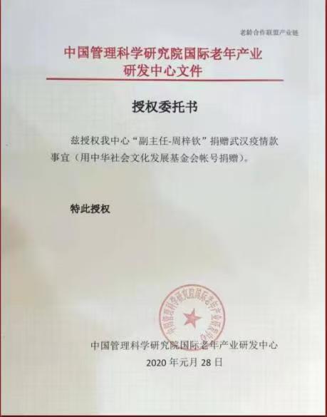 武汉疫情捐赠授权